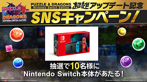 PUZZLE & DRAGONS Nintendo Switch EditionסĶ䥢åץǡȡɤǹ٥󥸥俷ʥʤɤɲ