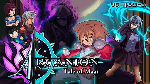 ���������꡼ No.001�Υ���ͥ������ / Switch�֥ĥ����륷�꡼�� Arcanion: Tale of Magi�פ������ۿ��ˡ�ǽ�Ϥ����䤷�ʤ��饹�ơ����򥯥ꥢ���륯�饷�å��ʲ�����������ACT