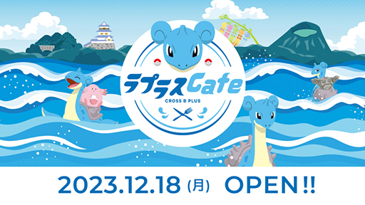 画像ギャラリー No.001のサムネイル画像 / ポケモンのコラボカフェ「ラプラスカフェ」第2弾,12月18日から宮城県仙台市で開催。キッチンカーによる出張カフェも予定