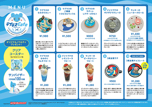 画像ギャラリー No.002のサムネイル画像 / ポケモンのコラボカフェ「ラプラスカフェ」第2弾,12月18日から宮城県仙台市で開催。キッチンカーによる出張カフェも予定