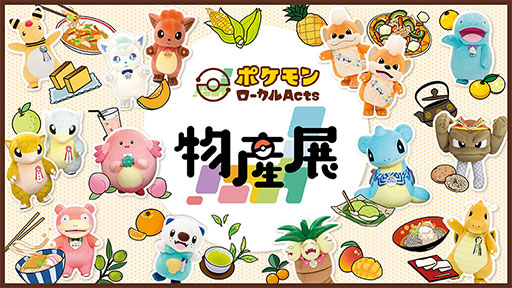 ���������꡼ No.001�Υ���ͥ������ / �֥ݥ�����������Actsʪ��Ÿ�ס�4��24���˳��ϡ�����ܾ��ʤ�̾���ʤ򽸤ᡤ�ϰ��ɴ��Ź��Ϣ�Ȥ�����