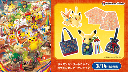 画像ギャラリー No.001のサムネイル画像 / ポケモンセンタートウホクがリニューアルオープン。オーガポン,ビクティニがお出迎え。記念グッズをオンラインで販売中