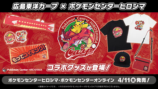 画像ギャラリー No.001のサムネイル画像 / ポケモンと広島東洋カープのコラボグッズ,4月11日に発売。赤いギャラドスに乗るピカチュウがデザインされたオリジナルのカープロゴが登場