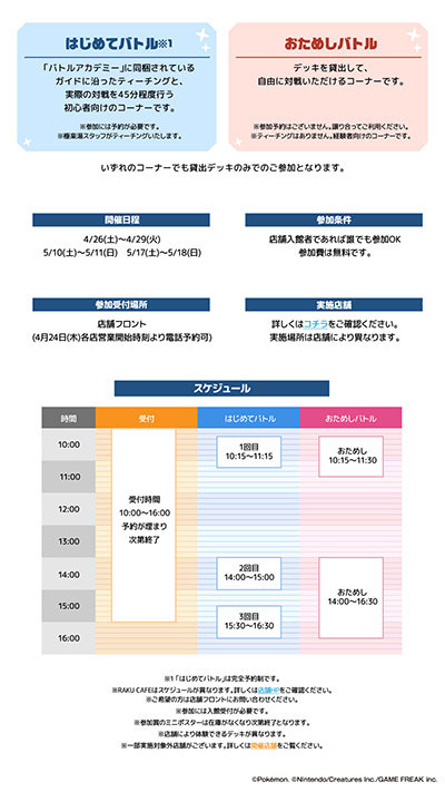 画像ギャラリー No.006のサムネイル画像 / ロケット団をテーマにしたスペシャルイベント「ポケモン 銭湯!ロケット団」,極楽湯 RAKU SPAグループ店舗で4月24日より開催