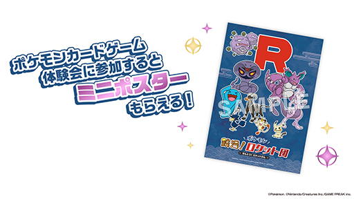 画像ギャラリー No.012のサムネイル画像 / ロケット団をテーマにしたスペシャルイベント「ポケモン 銭湯!ロケット団」,極楽湯 RAKU SPAグループ店舗で4月24日より開催