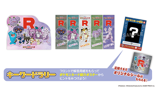 画像ギャラリー No.013のサムネイル画像 / ロケット団をテーマにしたスペシャルイベント「ポケモン 銭湯!ロケット団」,極楽湯 RAKU SPAグループ店舗で4月24日より開催