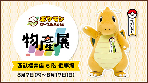 ���������꡼ No.001�Υ���ͥ������ / �֥ݥ�����������Actsʪ��Ÿ�ס�ʡ�温������ʡ��Ź��8��7������17���ޤǳ��ŷ��ꡣ�դ�������ݥ����Υ�����塼���濴��Ÿ��