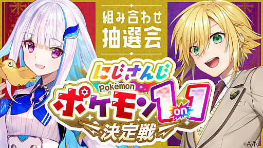 画像ギャラリー No.002のサムネイル画像 / にじさんじ,「ポケモン1on1決定戦」を3月23日に開催。「第8回マリオカートにじさんじ杯」の大会説明と抽選会も3月17日に実施