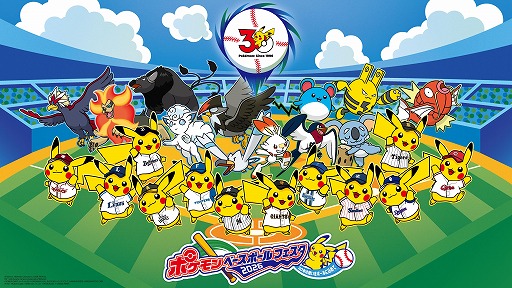 画像ギャラリー No.001のサムネイル画像 / ポケモンとプロ野球12球団のスペシャル企画「ポケモンベースボールフェスタ2026」,4月10日から12日まで開催。ピカチュウ撮影会を実施
