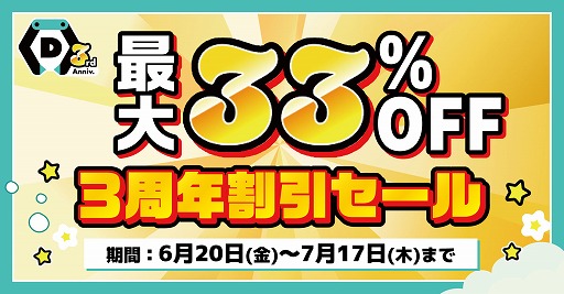 画像ギャラリー No.003のサムネイル画像 / 「DMMオンクレ」サービス3周年。プレイ料金が最大33%オフになるセールや,クレーンゲーム系YouTuberとのコラボなどを開催