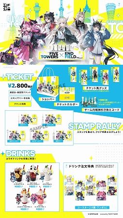 画像ギャラリー No.002のサムネイル画像 / 「アークナイツ：エンドフィールド」と全国5都市のタワーコラボが3月6日から開催。チケット販売を本日スタート