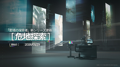 画像ギャラリー No.003のサムネイル画像 / 「アークナイツ:エンドフィールド」,最新アップデート「潮起ち,故淵離る」の情報を公開。新★6オペレーター「タンタン」「ロッシ」が登場