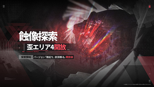 画像ギャラリー No.017のサムネイル画像 / 「アークナイツ:エンドフィールド」,最新アップデート「潮起ち,故淵離る」の情報を公開。新★6オペレーター「タンタン」「ロッシ」が登場