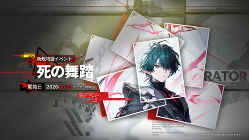 画像ギャラリー No.008のサムネイル画像 / 「アークナイツ：エンドフィールド」，6月5日のアップデート情報を公開。新オペレーター「ミ・フ」「カミーユ」が登場し，新コンテンツ「拾遺散記」も開放