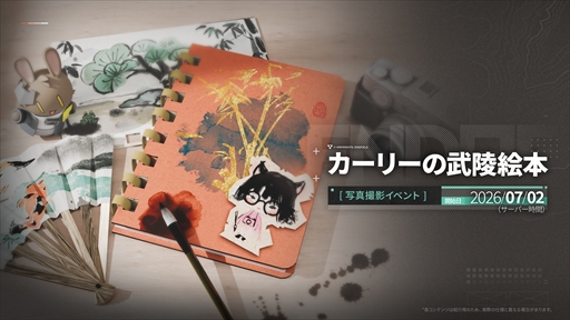 画像ギャラリー No.018のサムネイル画像 / 「アークナイツ：エンドフィールド」，6月5日のアップデート情報を公開。新オペレーター「ミ・フ」「カミーユ」が登場し，新コンテンツ「拾遺散記」も開放