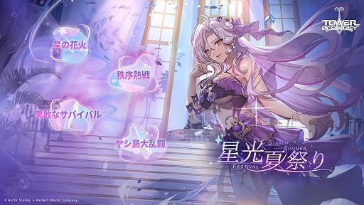 ���������꡼ No.003�Υ���ͥ������ / ��Tower of Fantasy�ʸ���ˡ׺ǿ����åץǡ��ȡָζ���̴�˽ɤ��ԡ�7��29���˼������ʱ�δ�Ĺ�֥����ɥ�פ䥵���Х��AF-010���ɲ�