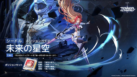 ���������꡼ No.006�Υ���ͥ������ / ��Tower of Fantasy�ʸ���ˡ׺ǿ����åץǡ��ȡָζ���̴�˽ɤ��ԡ�7��29���˼������ʱ�δ�Ĺ�֥����ɥ�פ䥵���Х��AF-010���ɲ�