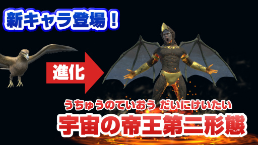 画像ギャラリー No.001のサムネイル画像 / 「ハトジャンプ」1周年記念の新キャラクター“宇宙の帝王第二形態”が登場