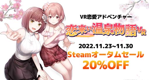 VRADV褤ʪVRפ20%OFF1123鳫ŤSteamॻ˽黲