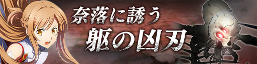  No.001Υͥ / SAO ꥢȡ祦סХȥ륢꡼ʥ٥ȡͶζϡɤ򳫺