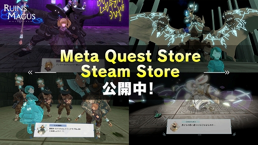 RUINS MAGUS 륤󥺥ᥤסVR٥ȡMeta Quest Gaming Showcase 2022ɤǸPV