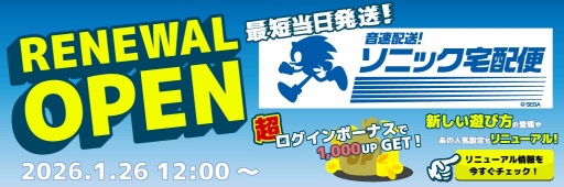 画像ギャラリー No.001のサムネイル画像 / 「セガUFOキャッチャーオンライン」がリニューアル。「ソニック宅配便」は獲得した景品が,これまでよりも早く手元に届く!