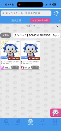 画像ギャラリー No.005のサムネイル画像 / 「セガUFOキャッチャーオンライン」がリニューアル。「ソニック宅配便」は獲得した景品が,これまでよりも早く手元に届く!