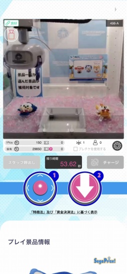 画像ギャラリー No.006のサムネイル画像 / 「セガUFOキャッチャーオンライン」がリニューアル。「ソニック宅配便」は獲得した景品が,これまでよりも早く手元に届く!