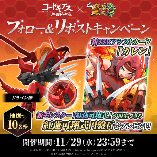 ²èÁü¥®¥ã¥é¥ê¡¼ No.004¤Î¥µ¥à¥Í¥¤¥ë²èÁü / ¡ÖLINE¡§¥â¥ó¥¹¥¿¡¼¥Õ¥¡¡¼¥à¡×¡¤¥¢¥Ë¥á¡Ö¥³¡¼¥É¥®¥¢¥¹È¿µÕ¤Î¥ë¥ë¡¼¥·¥å¡×¤È11·î30Æü¤è¤ê¥³¥é¥Ü¡£³Æ¼ï¥¥ã¥ó¥Ú¡¼¥ó¤ò³«»Ï