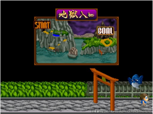 画像ギャラリー No.001のサムネイル画像 / PS4/Switch「アーケードアーカイブス 妖怪道中記」を4月28日に配信。地獄世界を舞台にした横スクロールアクションゲームを復刻