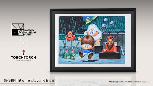 画像ギャラリー No.001のサムネイル画像 / 名作アーケードゲーム「妖怪道中記」,キービジュアル複製原画の受注をスタート