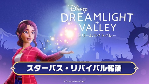 画像ギャラリー No.003のサムネイル画像 / 「ディズニー ドリームライトバレー」無料アップデート「風のささやき」を本日配信。「ポカホンタス」やミュージアム機能が登場