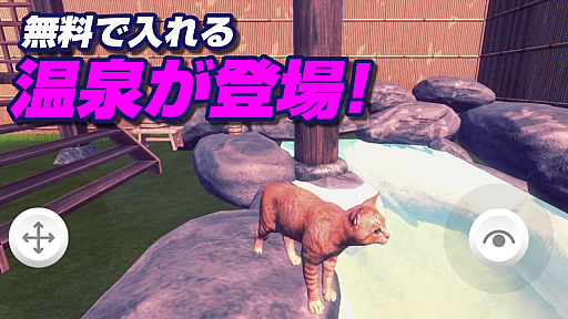 画像ギャラリー No.001のサムネイル画像 / 猫のメタバース「ネコデース」に，24時間無料で入れる温泉登場