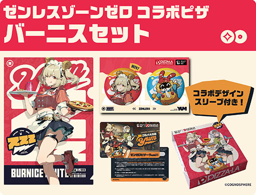 画像ギャラリー No.003のサムネイル画像 / 「ゼンレスゾーンゼロ」×「PIZZA-LA」コラボ,5月27日に開始。バーニスやアンビーをイメージしたコラボピザや各種グッズなどが登場