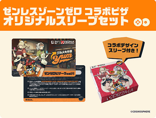 画像ギャラリー No.005のサムネイル画像 / 「ゼンレスゾーンゼロ」×「PIZZA-LA」コラボ,5月27日に開始。バーニスやアンビーをイメージしたコラボピザや各種グッズなどが登場