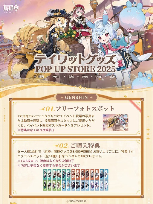 ���������꡼ No.005�Υ���ͥ������ / �ָ����ס��������������쥤��ס֥���쥹�����󥼥��פΡ�POP UP TOUR 2025�פ�6�ԻԤǳ��Ťˡ�ʡ�������������ʪ������ͽ����դ򳫻�