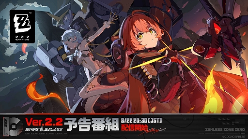 画像ギャラリー No.001のサムネイル画像 / 「ゼンレスゾーンゼロ」,Ver.2.2の予告番組を8月22日20:30から配信。新エージェント2人の戦闘情報などを紹介予定