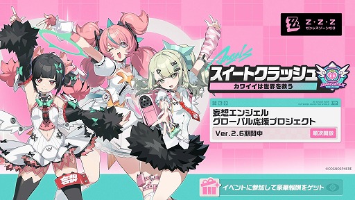 画像ギャラリー No.019のサムネイル画像 / 「ゼンレスゾーンゼロ」,Ver.2.6「いつかの妄想に、アンコール」を2月6日にリリース。妄想エンジェル「千夏」と「アリア」が正式実装