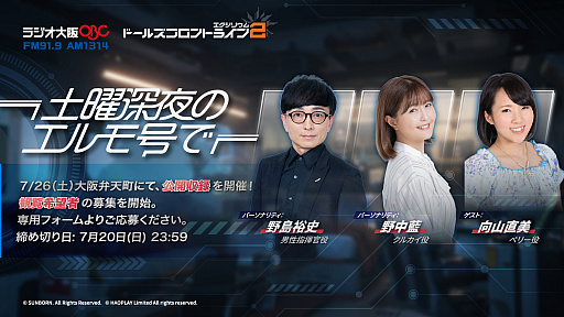 ���������꡼ No.001�Υ���ͥ������ / �֥ɡ��륺�ե���ȥ饤��2�ס�������Υ饸�����Ȥθ�����Ͽ��7��26���˼»ܡ������Ԥ��罸����