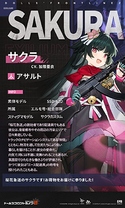 画像ギャラリー No.009のサムネイル画像 / 「ドルフロ2」,、新キャラ「サクラ」の実装を記念したイベントを1月31日よりカフェ メイリッシュで開催