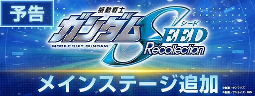 画像ギャラリー No.001のサムネイル画像 / 「Gジェネ エターナル」完全新作シナリオ「機動戦士ガンダムSEED Recollection」を4月30日に実装。強敵襲来「赤いガンダム」開催決定