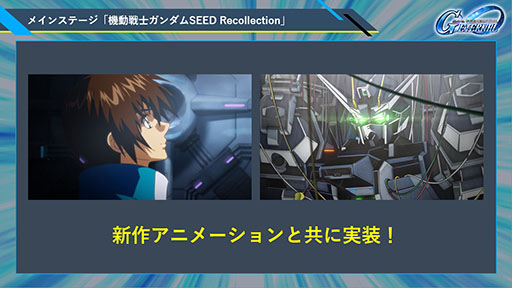 画像ギャラリー No.003のサムネイル画像 / 「Gジェネ エターナル」,全世界ダウンロード数が300万DLを突破。新作シナリオ「機動戦士ガンダムSEED Recollection」がメインステージに追加