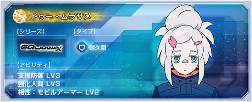 画像ギャラリー No.002のサムネイル画像 / 「Gジェネ エターナル」,SSR「ドゥー・ムラサメ」を本日配布。スカウトにはSR「ゲーツ・キャパ(GQ)」を追加