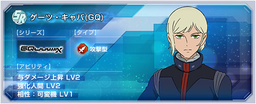 画像ギャラリー No.003のサムネイル画像 / 「Gジェネ エターナル」,SSR「ドゥー・ムラサメ」を本日配布。スカウトにはSR「ゲーツ・キャパ(GQ)」を追加