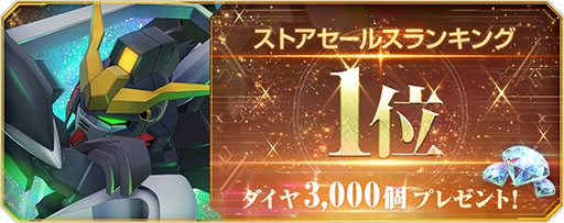 画像ギャラリー No.002のサムネイル画像 / 「SDガンダム ジージェネレーション エターナル」,ストアセールスランキング1位達成を記念してダイヤ3000個を配布