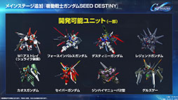 画像ギャラリー No.004のサムネイル画像 / 「SDガンダム ジージェネレーション エターナル」,メインステージに「機動戦士ガンダムSEED DESTINY」「逆襲のシャア」を6月30日に実装