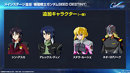 画像ギャラリー No.005のサムネイル画像 / 「SDガンダム ジージェネレーション エターナル」,メインステージに「機動戦士ガンダムSEED DESTINY」「逆襲のシャア」を6月30日に実装