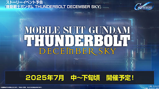 画像ギャラリー No.012のサムネイル画像 / 「SDガンダム ジージェネレーション エターナル」,メインステージに「機動戦士ガンダムSEED DESTINY」「逆襲のシャア」を6月30日に実装