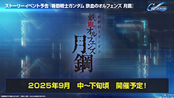 画像ギャラリー No.017のサムネイル画像 / 「SDガンダム ジージェネレーション エターナル」,メインステージに「機動戦士ガンダムSEED DESTINY」「逆襲のシャア」を6月30日に実装