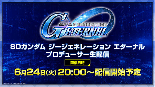画像ギャラリー No.020のサムネイル画像 / 「SDガンダム ジージェネレーション エターナル」,メインステージに「機動戦士ガンダムSEED DESTINY」「逆襲のシャア」を6月30日に実装